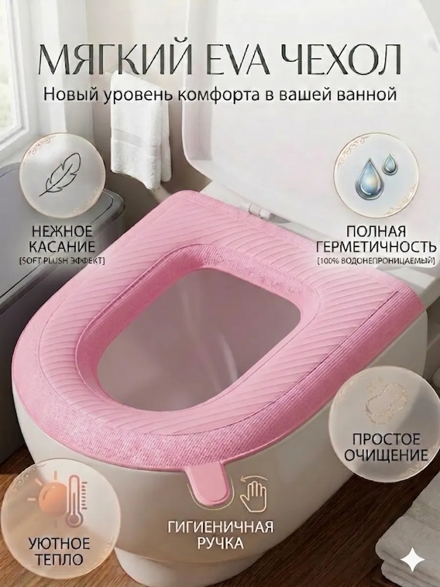Водонепроницаемый силиконовый чехол для унитаза