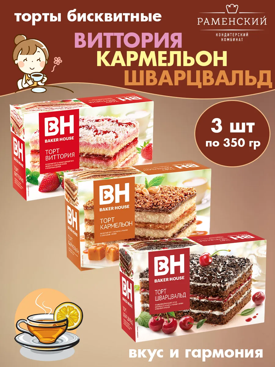 Торты бисквит Виттория, Кармельон, Шварцвальд, 3 шт по 350гр