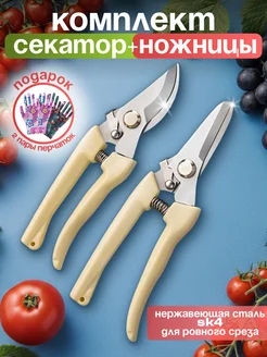 секатор садовый ручной садовые ножницы набор