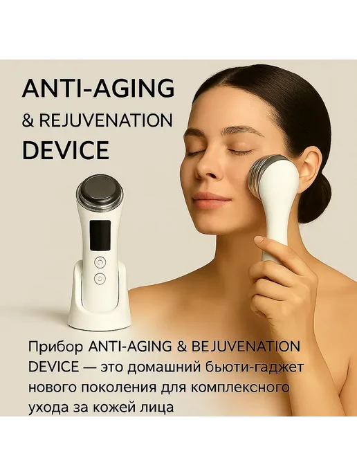 Anti aging rejuvenation device - Купить в интернет магазине