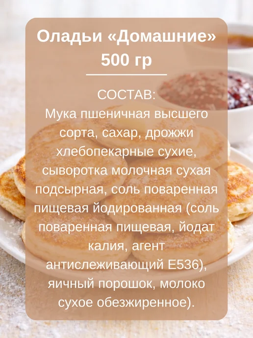 Лидская Мука Мучная смесь для выпечки Оладьи 500 гр, 500 г, фото 2