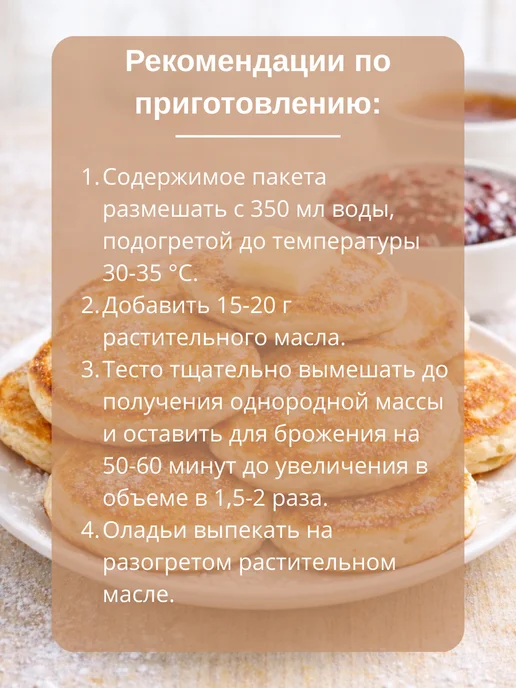 Лидская Мука Мучная смесь для выпечки Оладьи 500 гр, 500 г, фото 3