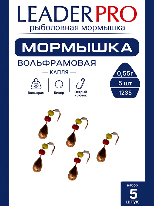 LeaderPro Набор вольфрамовой мормышки капля для зимней рыбалки, коричневый