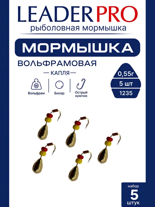 LeaderPro Набор вольфрамовой мормышки капля для зимней рыбалки, серый