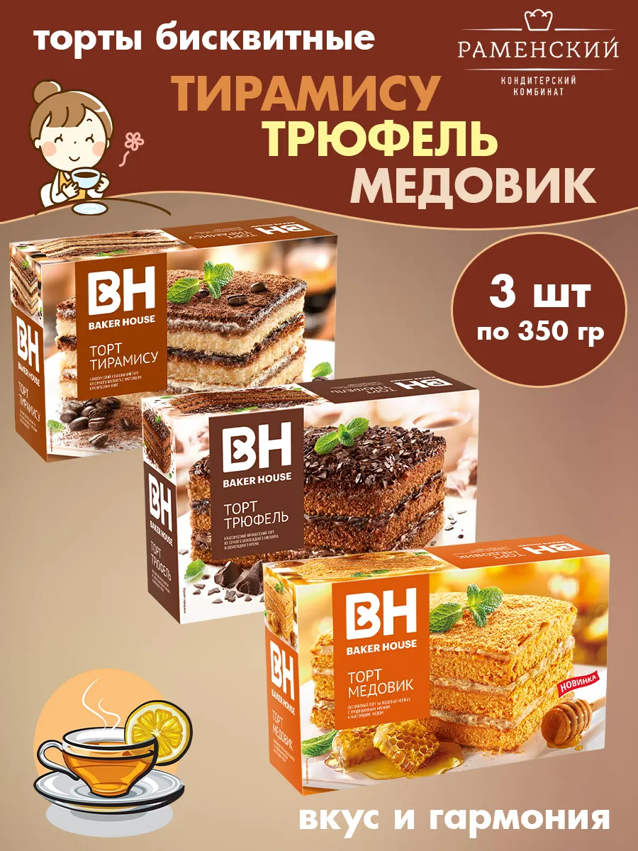 Торты бисквит Тирамису, Трюфель, Медовик, 3 шт по 350 гр
