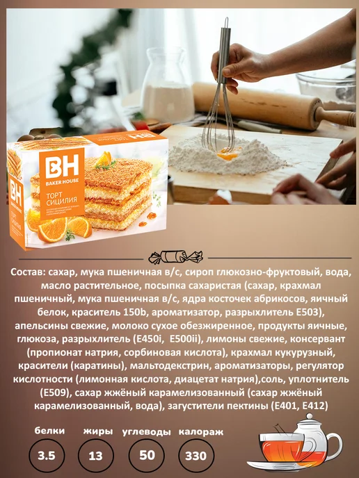 Baker house Торты бисквит Сицилия, Виттория, Шварцвальд, 3 шт по 350 гр, 3 шт, 350 г, фото 5
