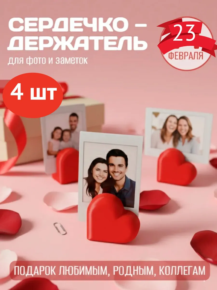 Держатель рамка для фото "Сердце", набор 4 штуки