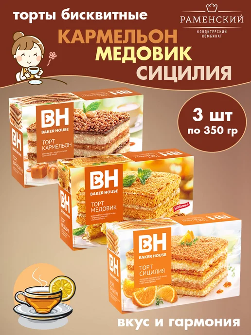 Baker house Торты бисквит Кармельон, Медовик, Сицилия, 3 шт по 350 гр, 3 шт, 350 г