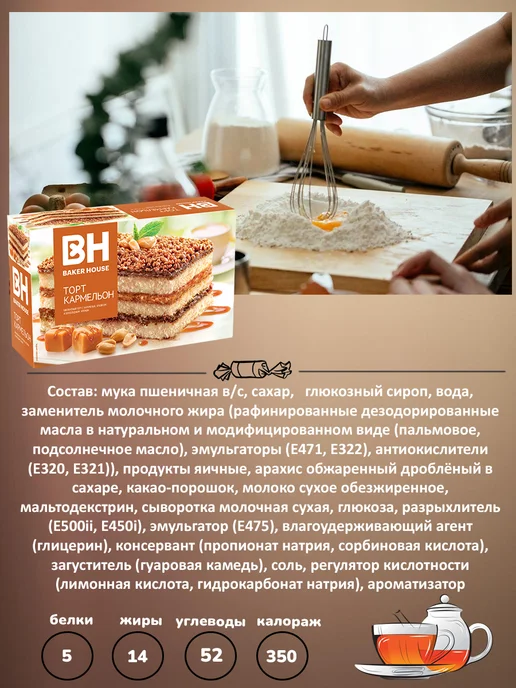 Baker house Торты бисквит Кармельон, Медовик, Сицилия, 3 шт по 350 гр, 3 шт, 350 г, фото 5