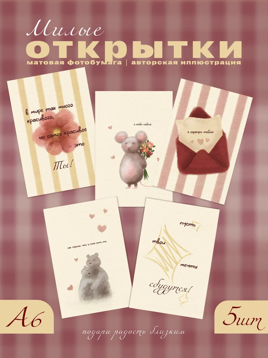 Открытки милые набор подарочный любимым