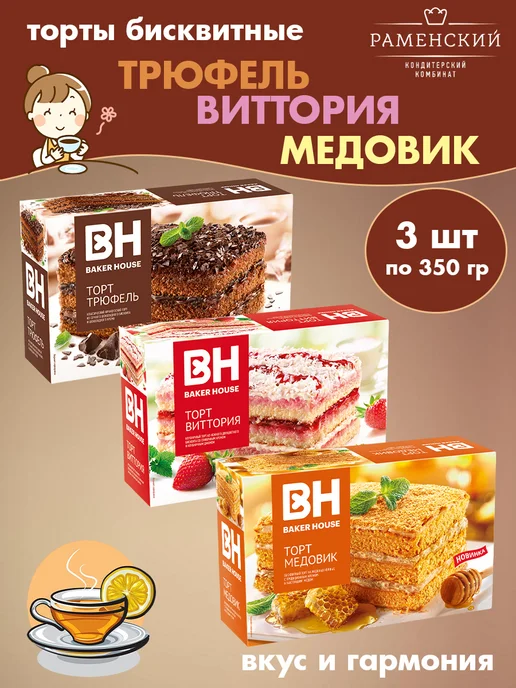 Baker house Торты бисквит Трюфель, Виттория, Медовик, 3 шт по 350 гр, 3 шт, 350 г