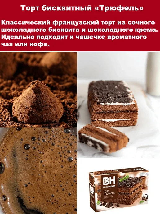 Baker house Торты бисквит Трюфель, Виттория, Медовик, 3 шт по 350 гр, 3 шт, 350 г, фото 2