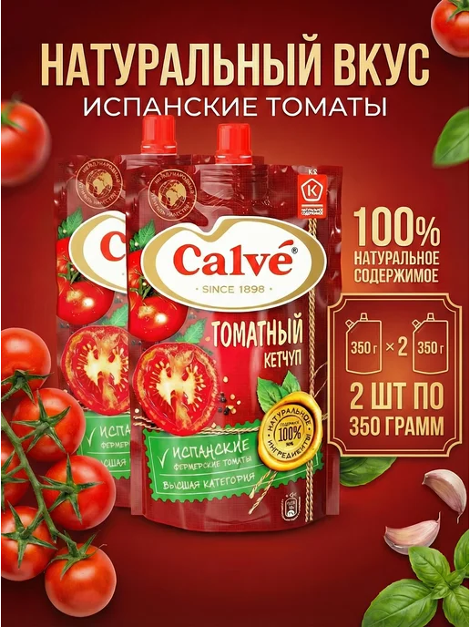Calve Кетчуп томатный Кальве, 4 пачки по 350 грамм, 2
