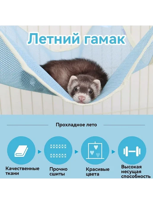Летний гамак для хорьков и грызунов, дышащая сетка Синий, синий