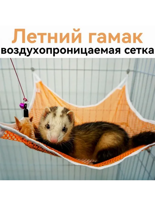 Летний гамак для хорьков и грызунов, дышащая сетка Синий, синий, фото 7
