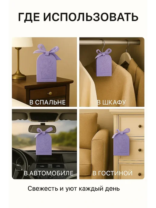 Elixea Ароматические пластины для белья дома саше ароматизатор, !, фиолетовый, фото 2