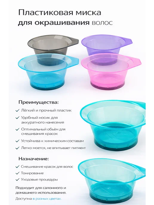 Силиконовая миска для окрашивания волос, голубой, фото 2