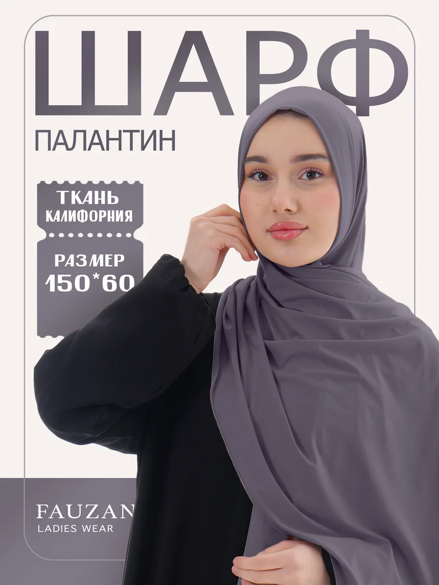 Хиджаб шарф калифорния