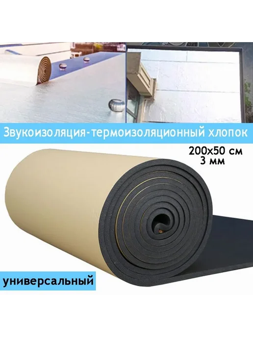 Звукоизоляция Резина-пластик 2м Толщина 3мм, 2 м