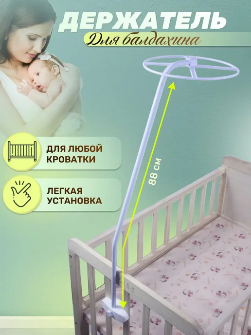 Держатель для балдахина белый Белый, белый