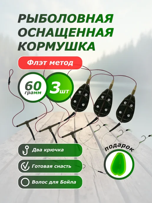 Кормушки флэт метод 60 гр оснащённые 3 шт рыболовные, 60 г, 3 шт