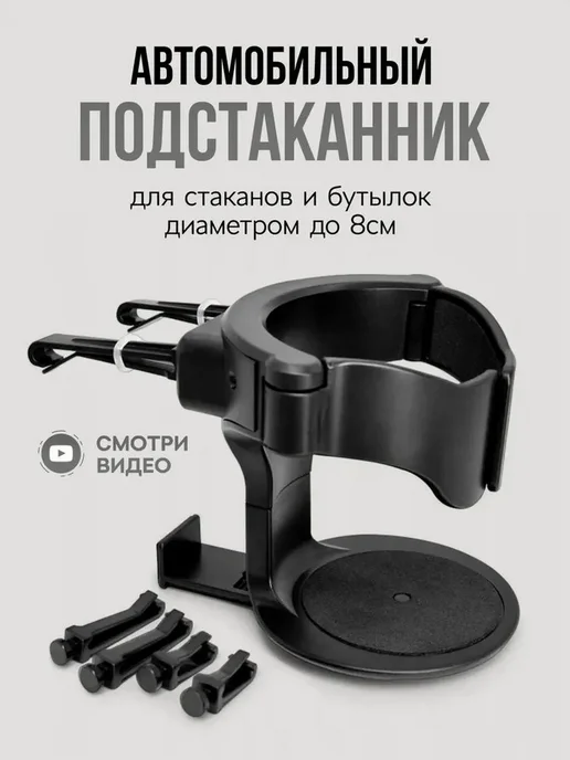 Подстаканник в авто д я напитков креплением. Черный, черный, фото 7