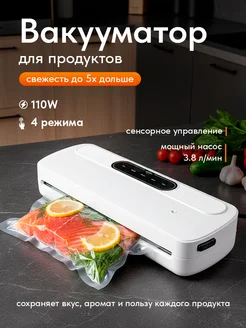 Вакуумный упаковщик продуктов вакууматор