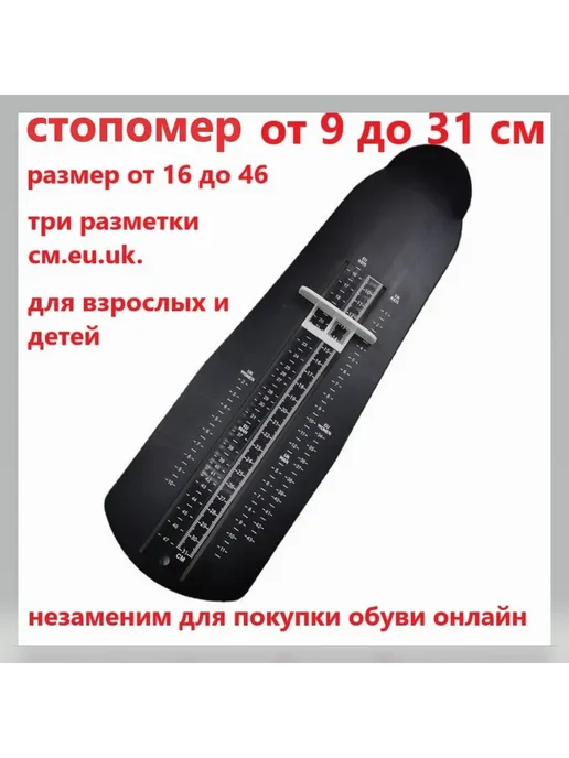 Измеритель стопы для обуви, 1 шт, 1 шт