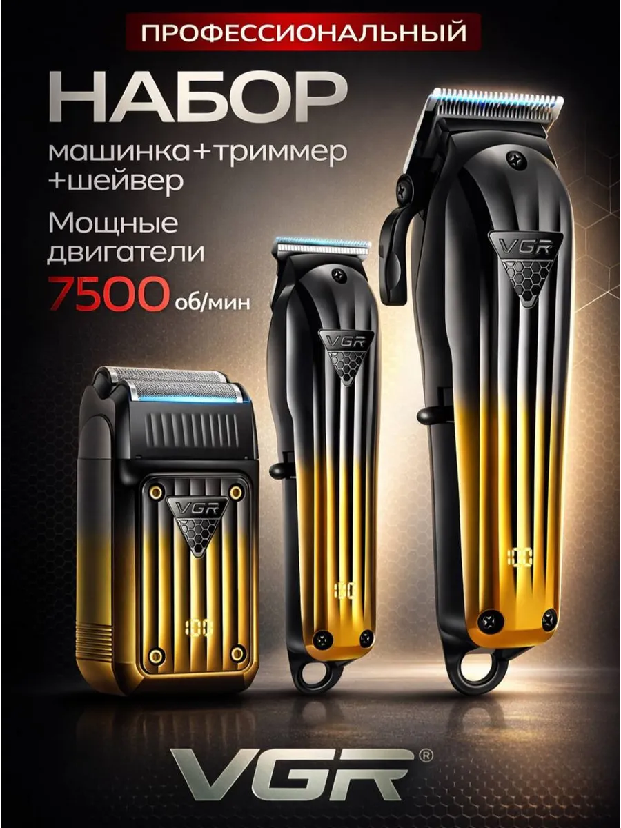 Машинка для стрижки волос мужская профессиональная 3 в 1