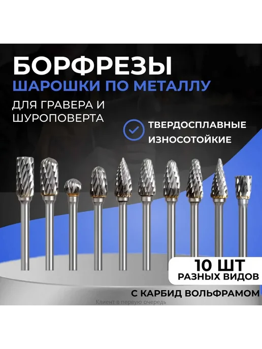 Набор борфрез 10 шт. Шарошка по металлу для дрели, 10 шт