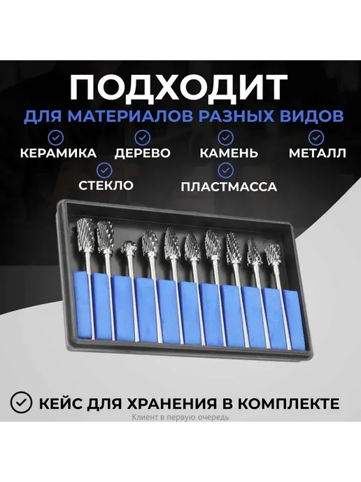 Набор борфрез 10 шт. Шарошка по металлу для дрели, 10 шт, фото 2