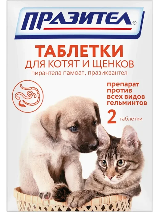 АСТРАФАРМ Празител таблетки от глистов для котят и щенков, 2 шт, 2 шт