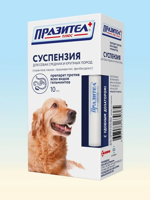 АСТРАФАРМ Празител суспензия от глистов для средних и крупных собак, 10 мл, фото 2