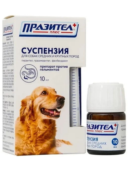 АСТРАФАРМ Празител суспензия от глистов для средних и крупных собак, 10 мл, фото 3