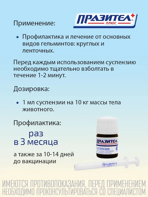 АСТРАФАРМ Празител суспензия от глистов для средних и крупных собак, 10 мл, фото 4