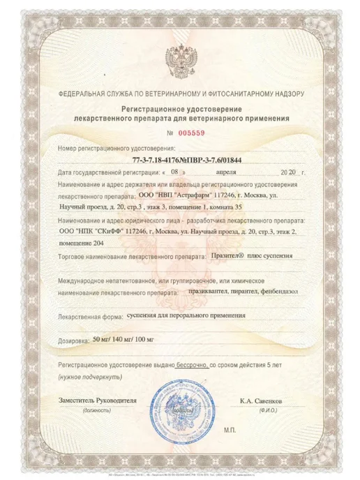 АСТРАФАРМ Празител суспензия от глистов для средних и крупных собак, 10 мл, фото 6