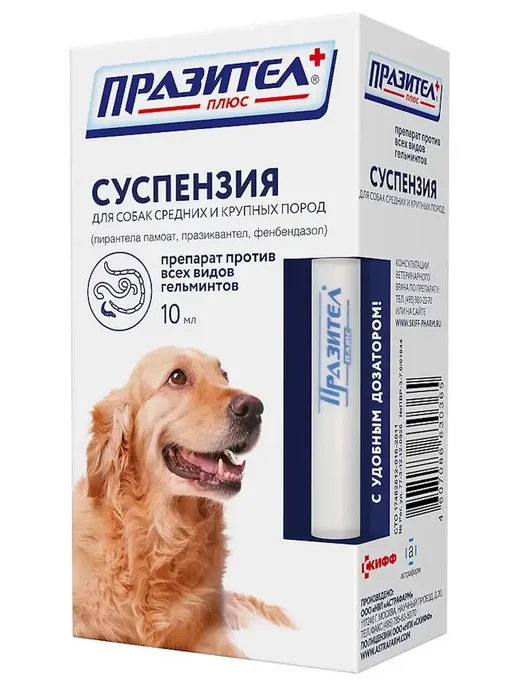 АСТРАФАРМ Празител суспензия от глистов для средних и крупных собак, 10 мл, фото 7