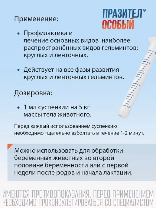 АСТРАФАРМ Празител особый для собак и щенков суспензия от глистов до 5, 20 мл, фото 2