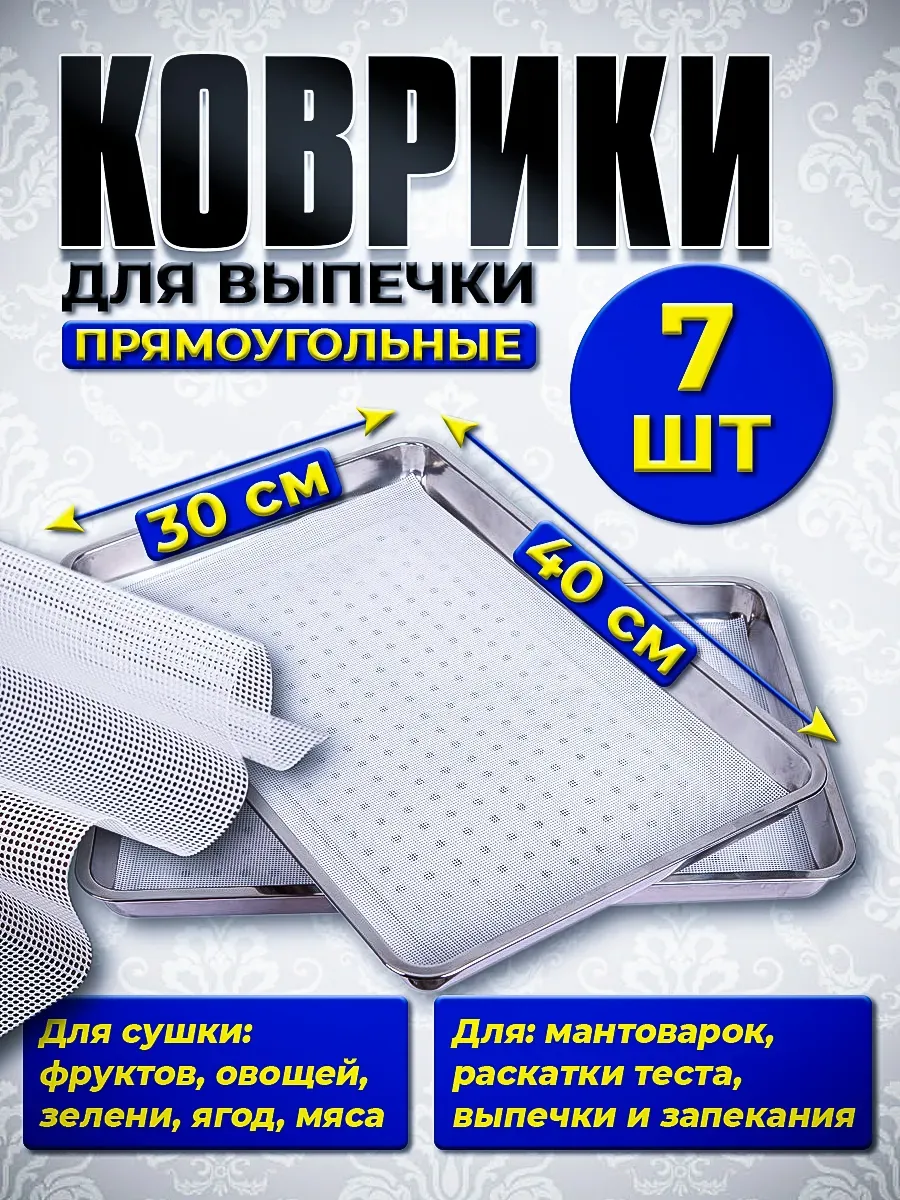 Силиконовые коврики для дегидратора сушилки