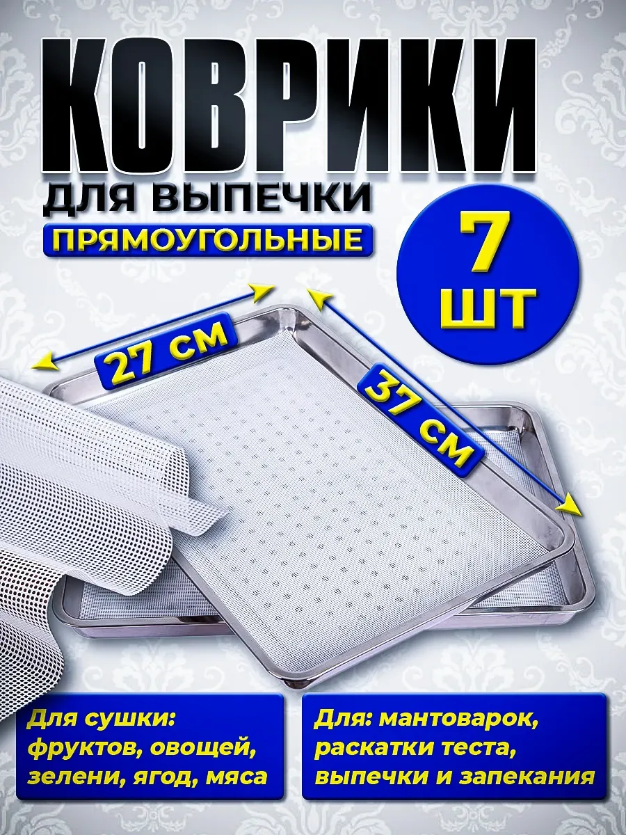 Силиконовые коврики для дегидратора сушилки
