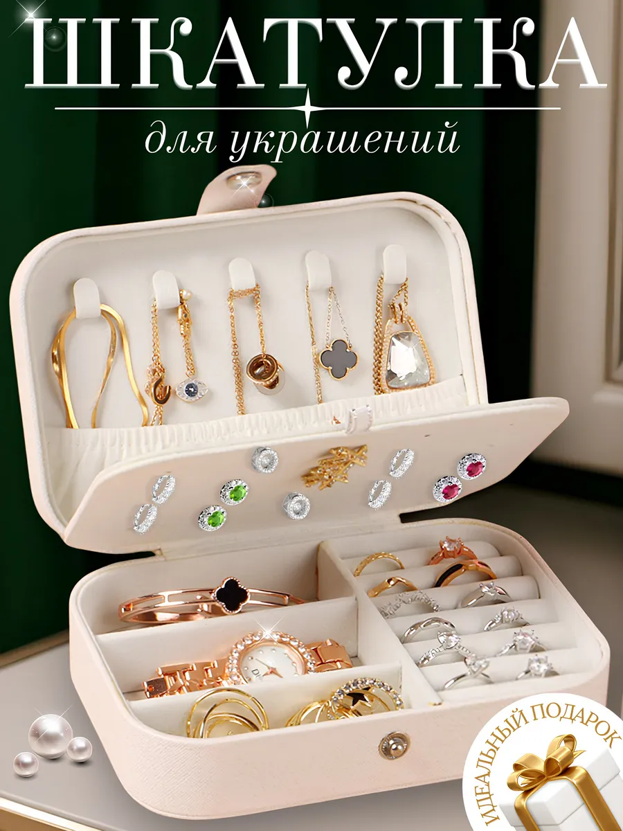 Шкатулка для украшений