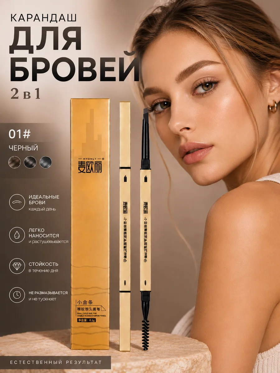 Карандаш для бровей автоматический тон №1 черный