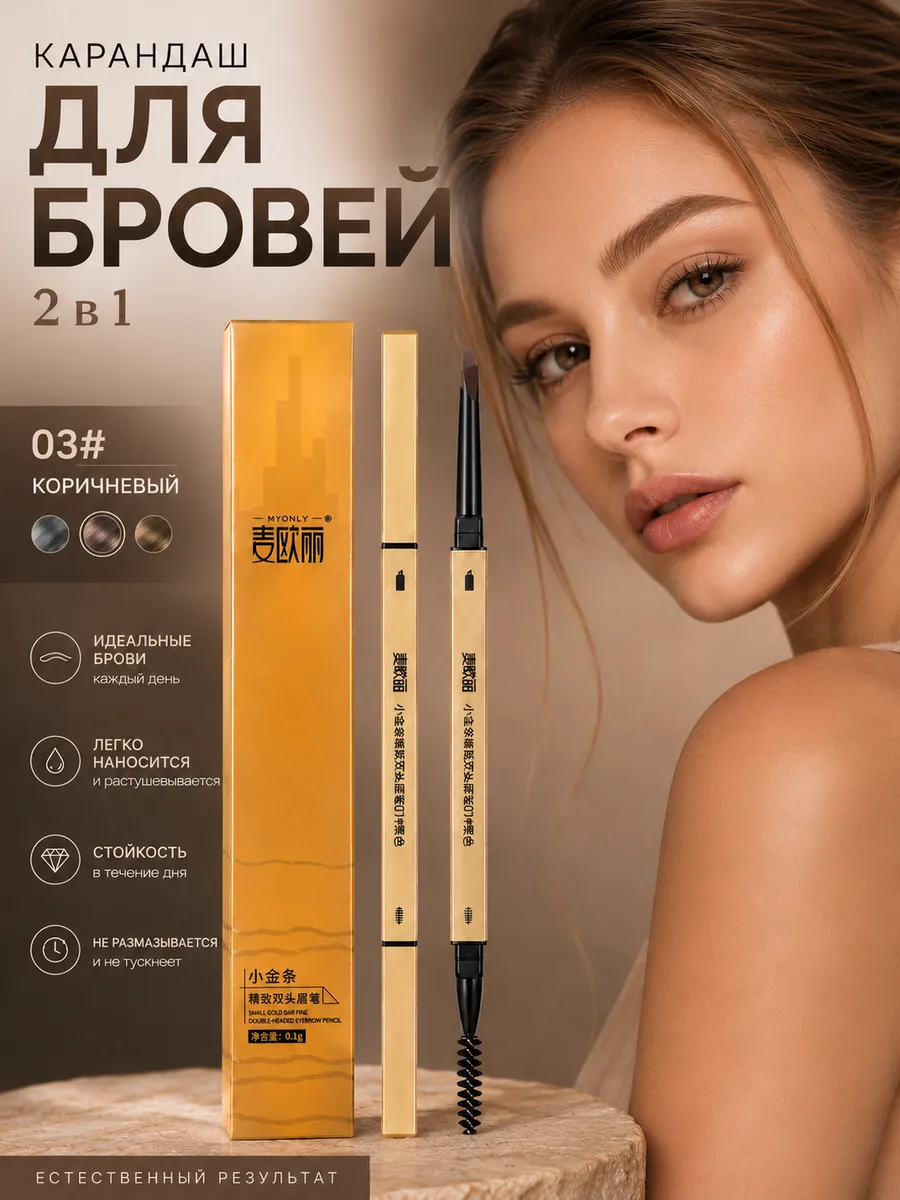 Карандаш для бровей автоматический тон №3 коричневый