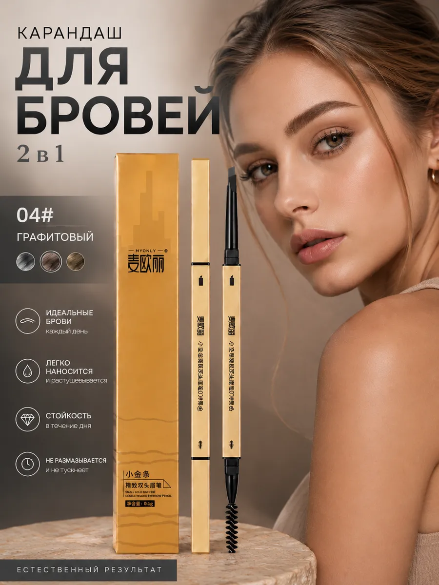 Карандаш для бровей автоматический тон №4 графитовый