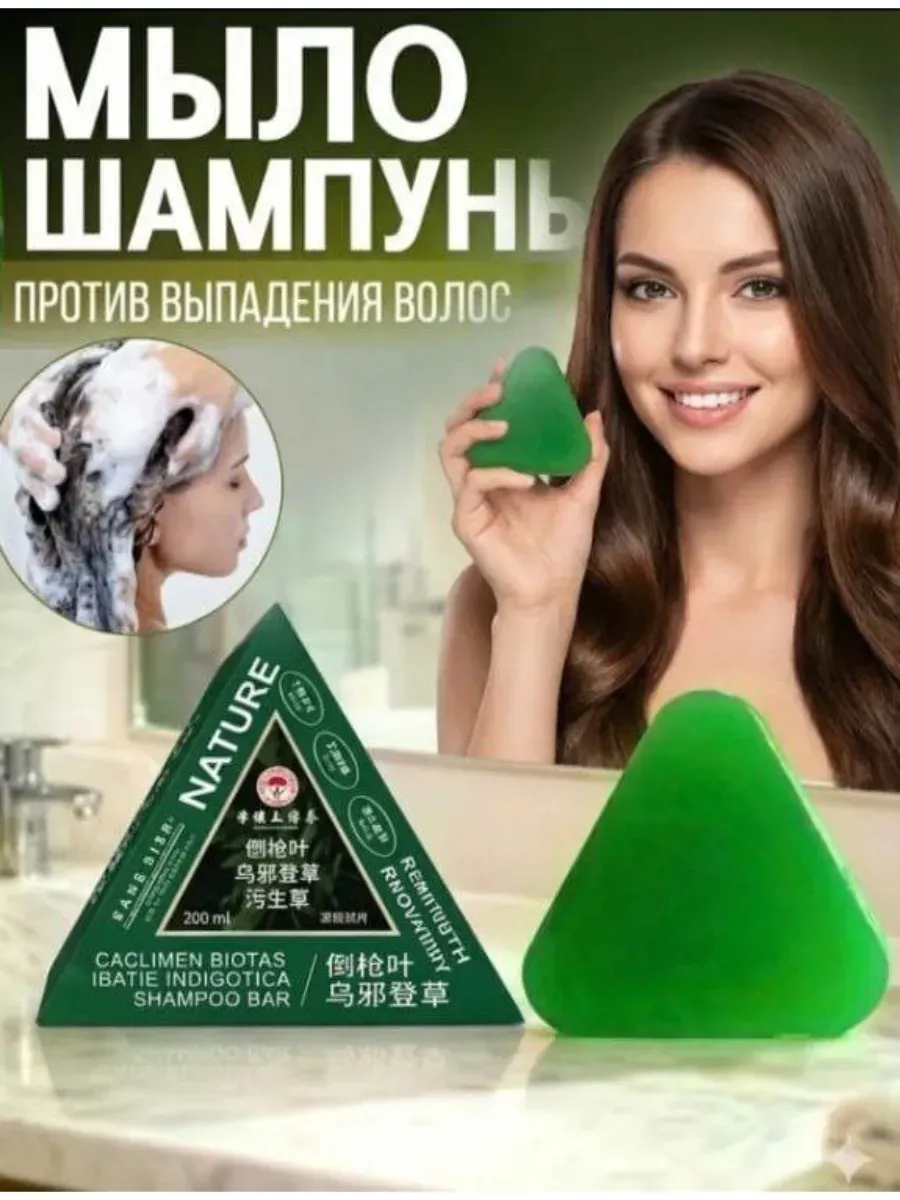 мыло для роста волос