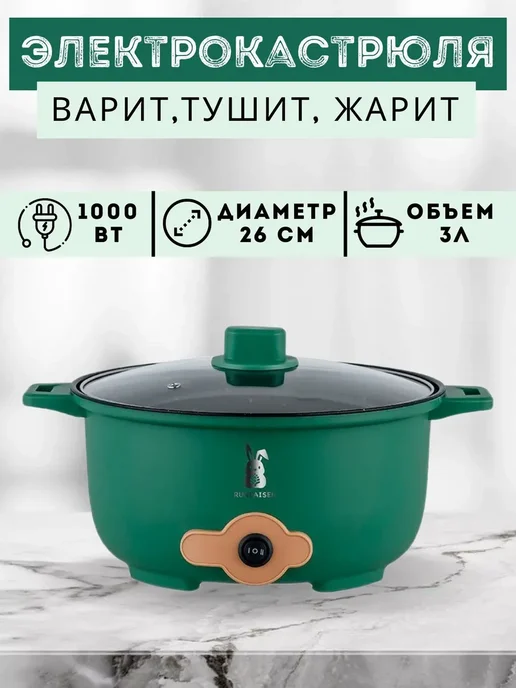 Суповарка электрическая многофункциональная Зеленый, зеленый