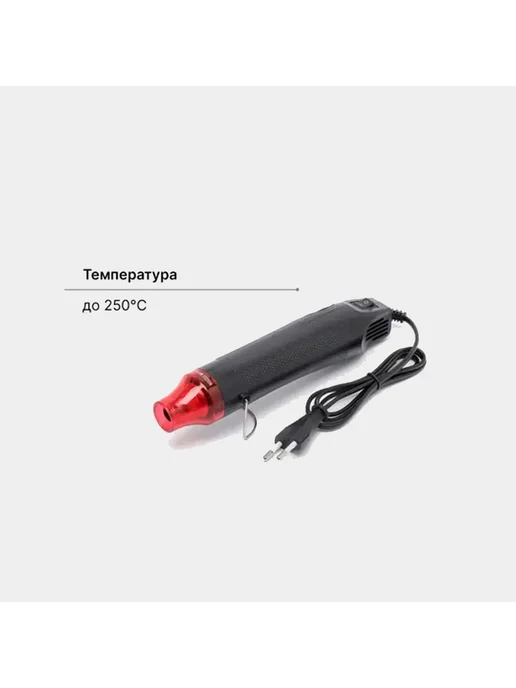Строительный фен 300Вт, 250°C, 1 насадка, черный Фен, 300 Вт, фото 7