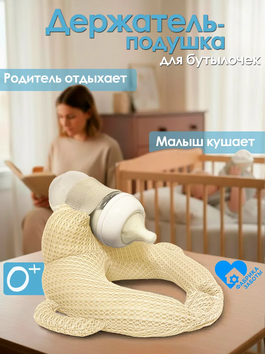 Держатель для бутылочки для кормления