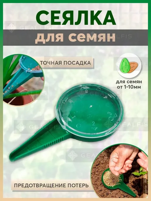 Сеялка ручная Зеленая Сеялка, зеленый