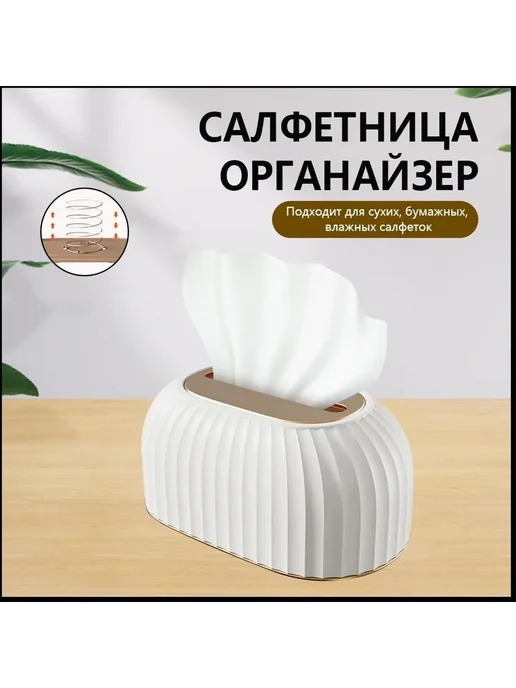 Салфетница 1 шт. белый ABS пластик CZH-QSBai-100339, 1 шт